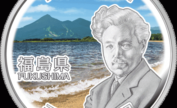 Japan Prefecture Fukushima Silver Coin Obverse