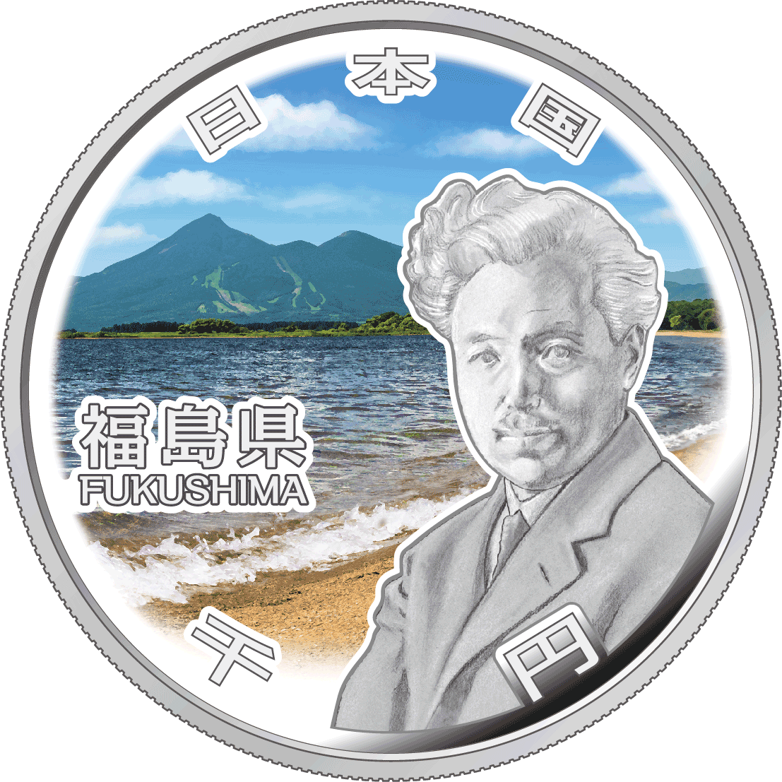2015_46th_Fukushima_1000_Obv Japan Prefecture Fukushima Silver Coin Obverse