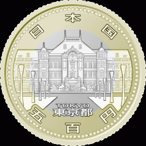 Japan Prefecture Tokyo 500 Yen Coin Reverese