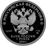Russia 2016 1 Rouble Silver Coin Aviation Series Obverse