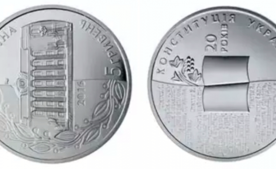 Ukraine 2016 5 Hryvnia Coin Obverse - 20th Anniversary of Ukrainian Constitution