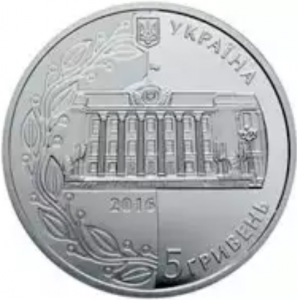 Ukraine 2016 5 Hryvnia Coin Obverse - 20th Anniversary of Ukrainian Constitution