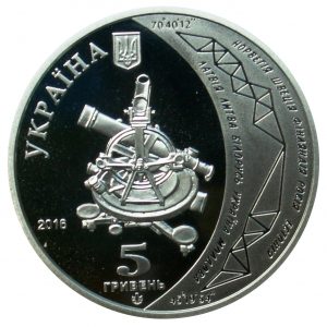 Ukraine 2016 5 Hryvnia Coin - Struve Geodetic Arc Obverse