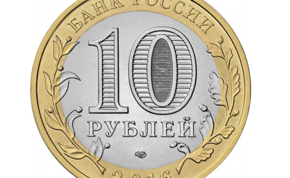 Russia 2016 10 Rouble Ancient Towns of Russia Coin Obverse