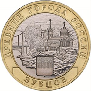Russia 2016 Zubtsov 10 Rouble Ancient Towns of Russia Coin Reverse