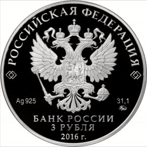 Russia 2016 1oz Silver 3 Rouble Coin Obverse