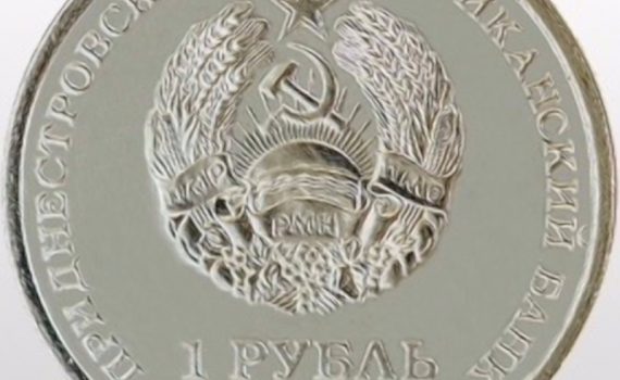 Transnistria 2016 1 Ruble Obverse