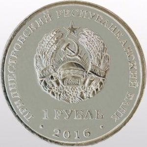 Transnistria 2016 Zodiac Series - Leo Obverse