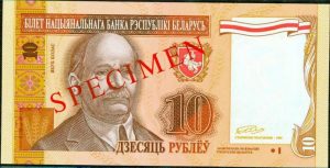 belarus_1993_unissued_10ruble_obv