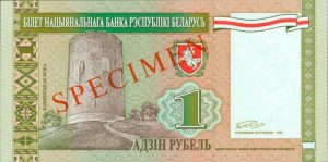 belarus_1993_unissued_1ruble_obv