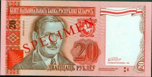 belarus_1993_unissued_20ruble_obv