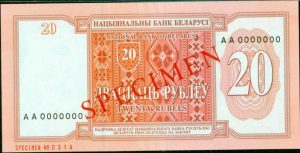 belarus_1993_unissued_20ruble_rev