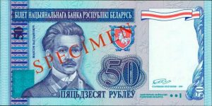 belarus_1993_unissued_50ruble_obv