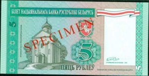 belarus_1993_unissued_5ruble_obv