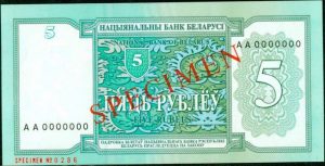 belarus_1993_unissued_5ruble_rev