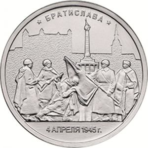 Russia 2016 5 Rouble Bratislava - Liberation Series Reverse