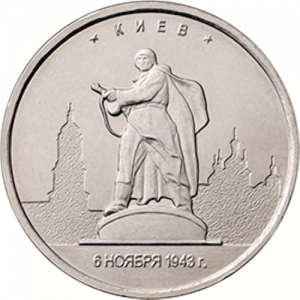 Russia 2016 5 Rouble Kiev - Liberation Series Reverse
