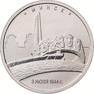 Russia 2016 5 Rouble Minsk - Liberation Series Reverse