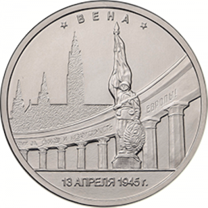 Russia 2016 5 Rouble Vienna - Liberation Series Reverse