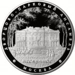 Russia Proof 5oz Silver 25 Ruble Palace and Park Ensemble of Neskuchny Coin Reverse