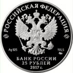 Russia Proof 5oz Silver 25 Ruble Coin Obverse