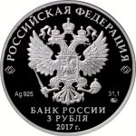 Russia Proof Silver 3 Ruble Coin Obverse