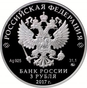Russia Proof Silver 3 Ruble Coin Obverse