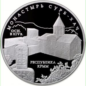 Russia 2017 Silver Surp Khach Monastery Coin Reverse